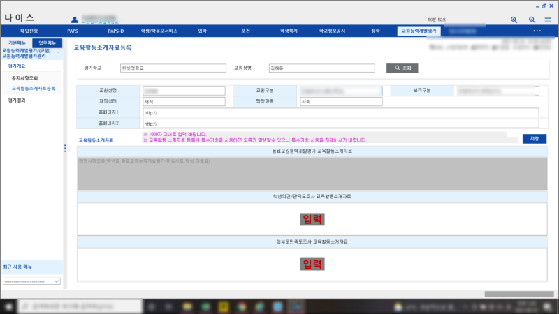 교원능력개발평가 교육활동 소개 자료 예시 : 네이버 블로그 교원능력개발평가 교육활동 소개 자료 예시 : 네이버 블로그