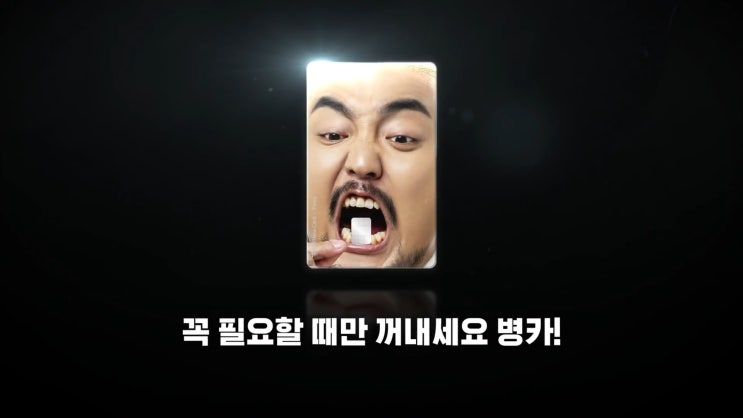 유병재 병카 - 핀크 광고 : 우리 병재는 맞고 울어야 제맛 ~!!