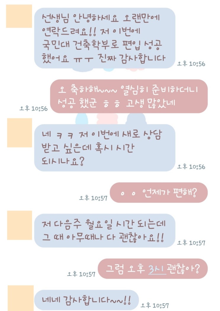 국민대 건축학과 건축설계전공 편입 성공 국민대 건축학과 건축설계전공 편입 성공