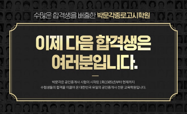  종로 공인중개사 학원 선택이 중요한 이유