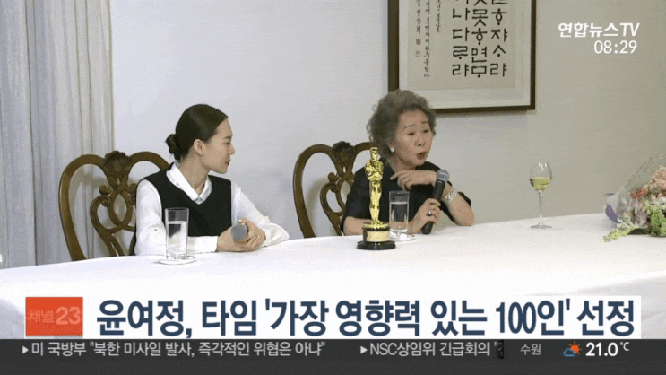 윤여정 미국 TIME 타임 2021년 세계에서 가장 영향력 있는 100인 선정