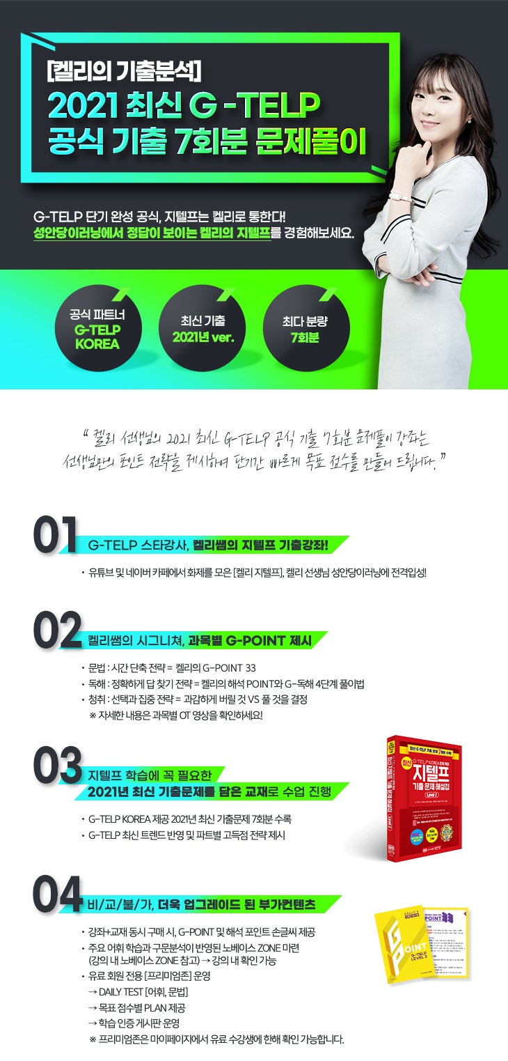 지텔프 시험 대비 전략, 켈리쌤에게 직접 들어보았습니다! : 네이버 블로그