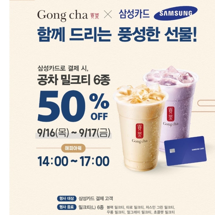  공차 합정교보문고점 영업시간 와이파이 T멤버십 공차 합정 주차 공차 삼성카드 50% 공차 할인 (9월16일-9월17)