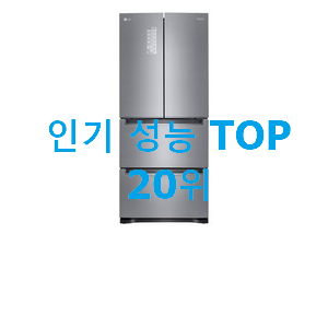 품절대란 엘지김치냉장고 탑20 순위 인기 목록 순위 20위