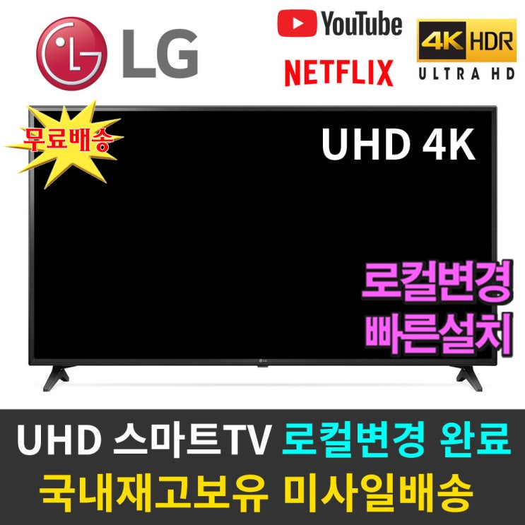 구매평 좋은 LG 65인치 65UM6900 로컬변경무료 리퍼 전국스탠드설치 무료, 지방 스탠드 추천해요 구매평 좋은 LG 65인치 65UM6900 로컬변경무료 리퍼 전국스탠드설치 무료, 지방 스탠드 추천해요