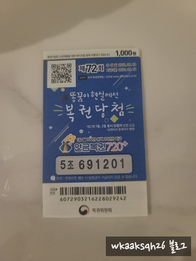  연금복권 72회 똥꿈이 현실에선 복권당첨/실수령금액/연금복권 수령 절차 안내