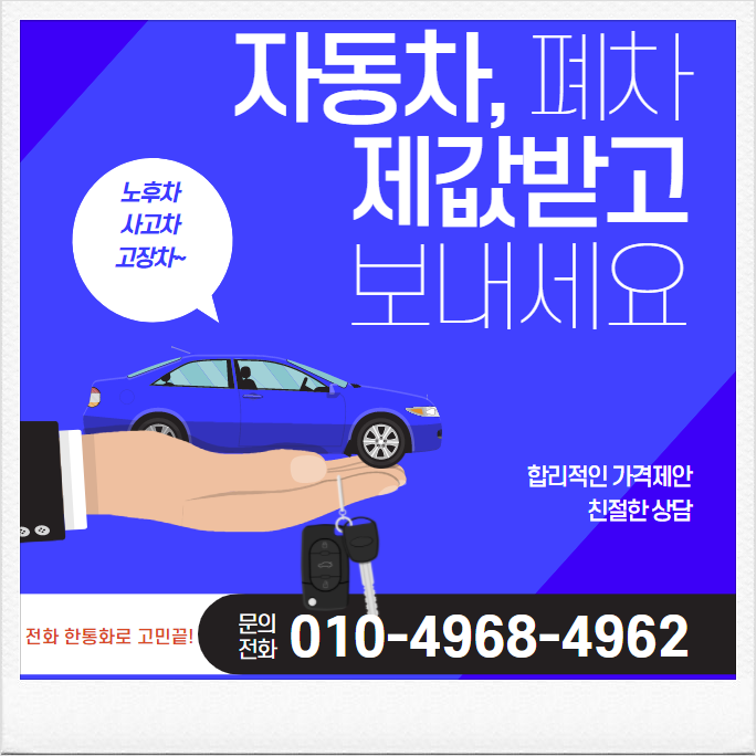  그랜저 tg xg 폐차 금액은 정품 촉매였을 때 고철 비용을 더 받을 수 있다?
