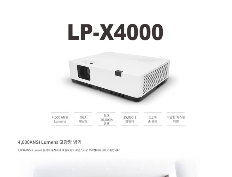  캐논 LP-X4000 빔프로젝터 특가판매/ 투사거리표