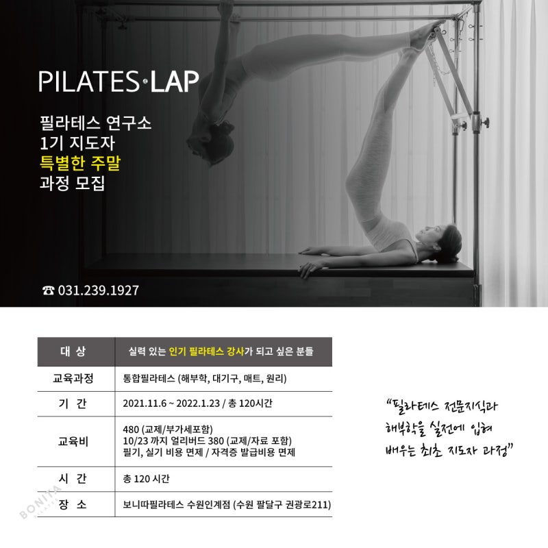 수원필라테스자격증 탄탄한 과정의 전문 지도자 CPPI 교육