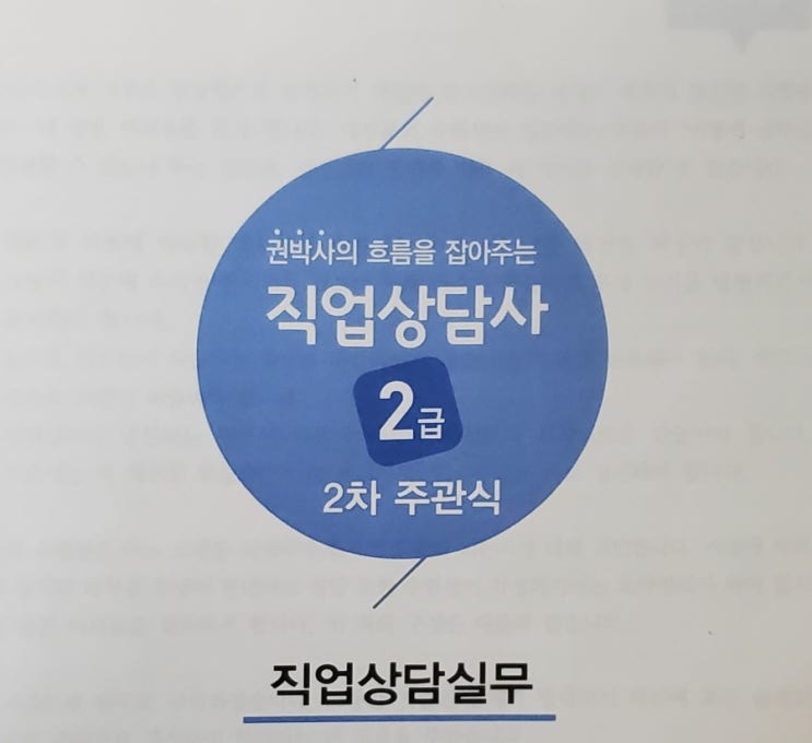  직업상담사 2급 실기 출제비중 문항수 직상사 공부 두문자 암기 방법