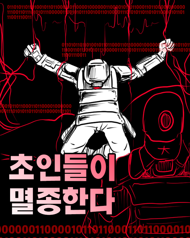 낙서만화 초인들이 멸종한다 17화