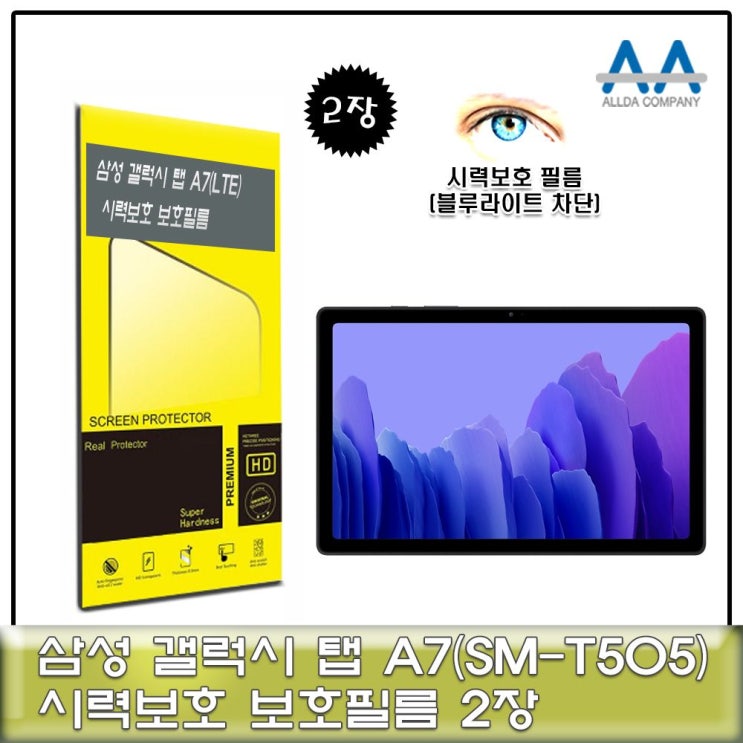 요즘 인기있는 갤럭시탭 A7 LTE(SM-T505) 블루라이트차단 필름2장, 1개 좋아요