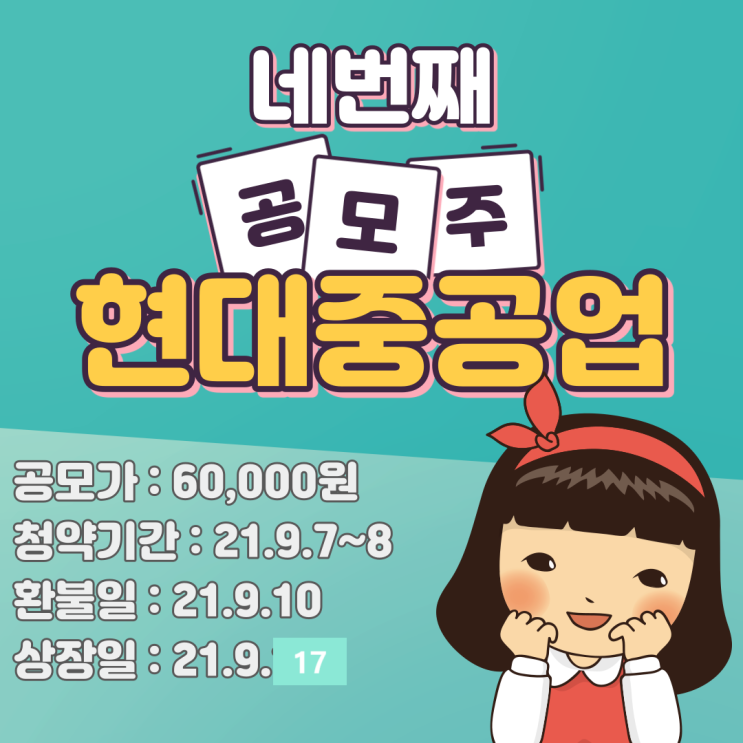  현대중공업 공모주 청약 공모가 6만원 10주 넣음