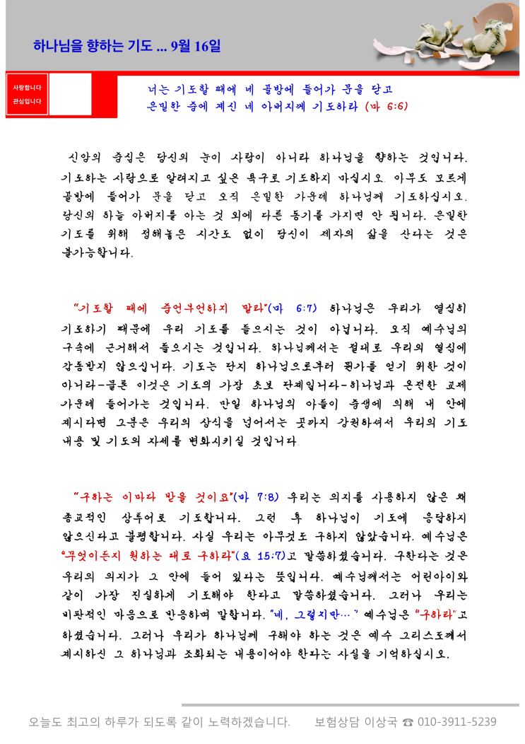  오스왈드 챔버스 365일 묵상  9월 16일, "하나님을 향하는 기도"
