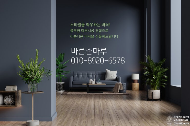  [의정부 고산]고산주공3단지 욕실앞 마루 들뜸 교체작업