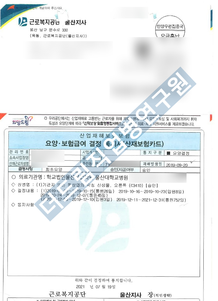  석면 노출 용접공, 폐암산재 요양급여 성공사례