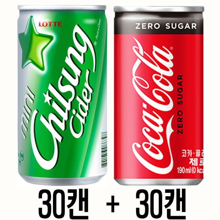 가성비갑 코카콜라제로190mlx30캔+칠성사이다190mlx30캔(총60캔)/안전포장 좋아요 가성비갑 코카콜라제로190mlx30캔+칠성사이다190mlx30캔(총60캔)/안전포장 좋아요