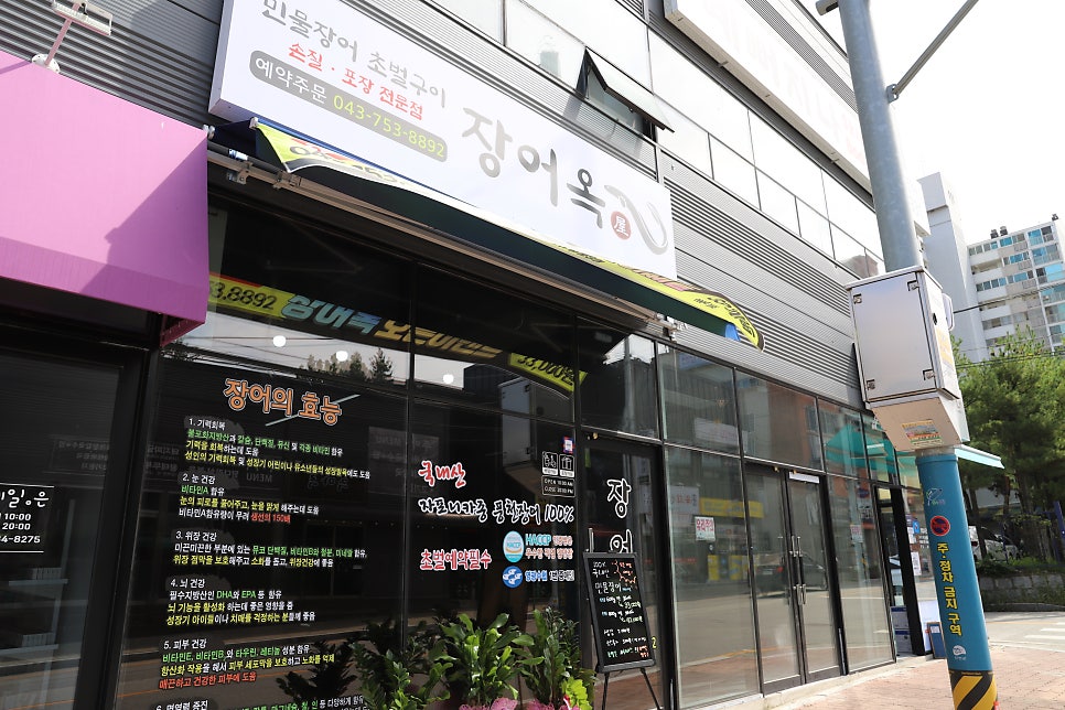 장어옥 사진 1