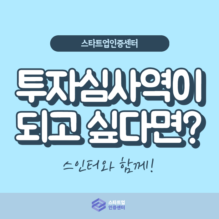  투자심사역 으로 가는 길! IR컨설턴트 자격증 과정 4기 교육 제로투원파트너스