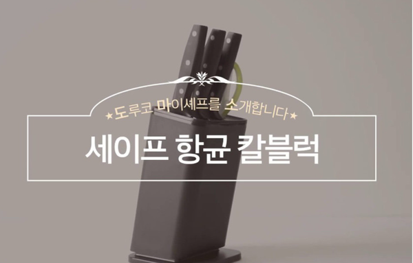 [부엌도구추천] 도루코 마이셰프 뉴베이직 4-1호 세트 셰프식도,  과도, 가위, 향균 칼블럭