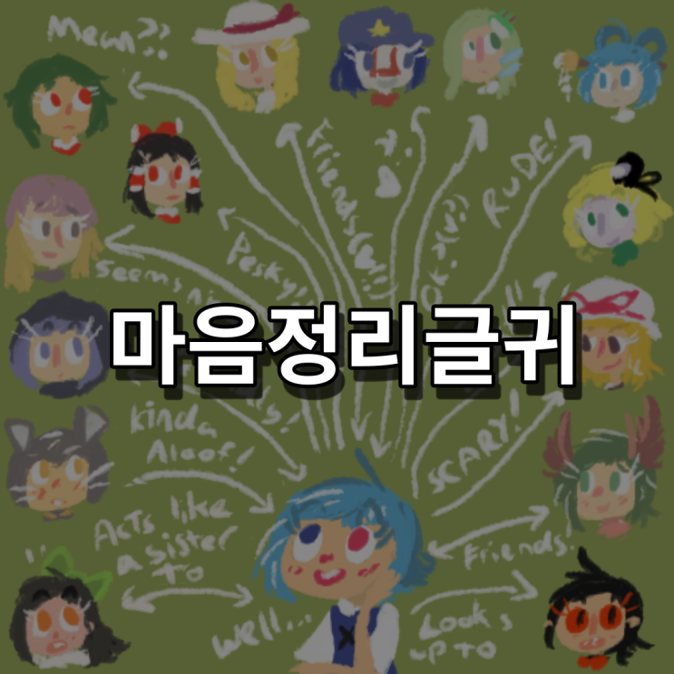  수많은 관계와 복잡한 일들 속에서 마음정리글귀, 힘이되는글귀