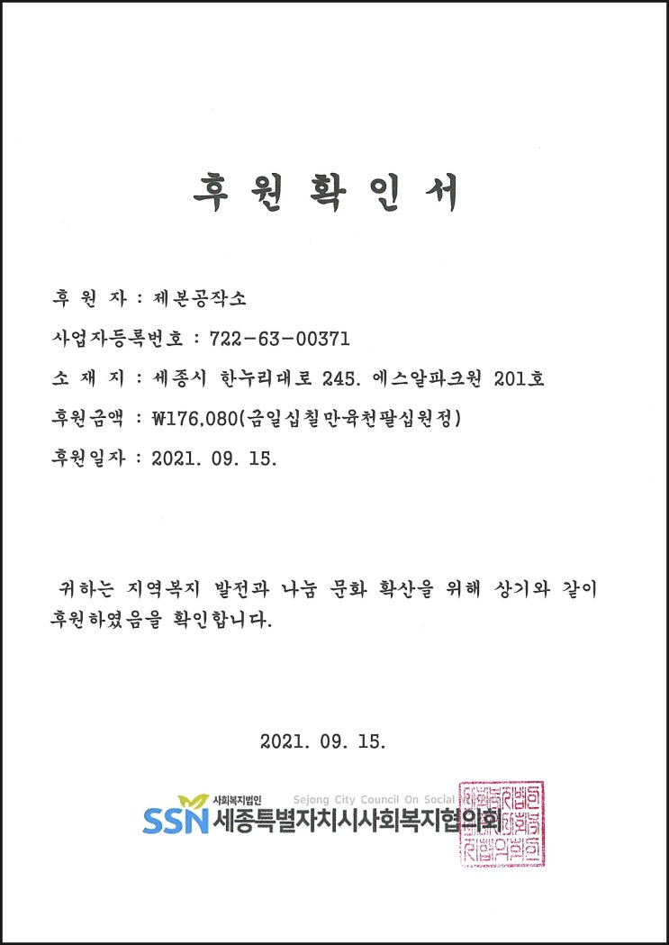  9월 기부금 인증서