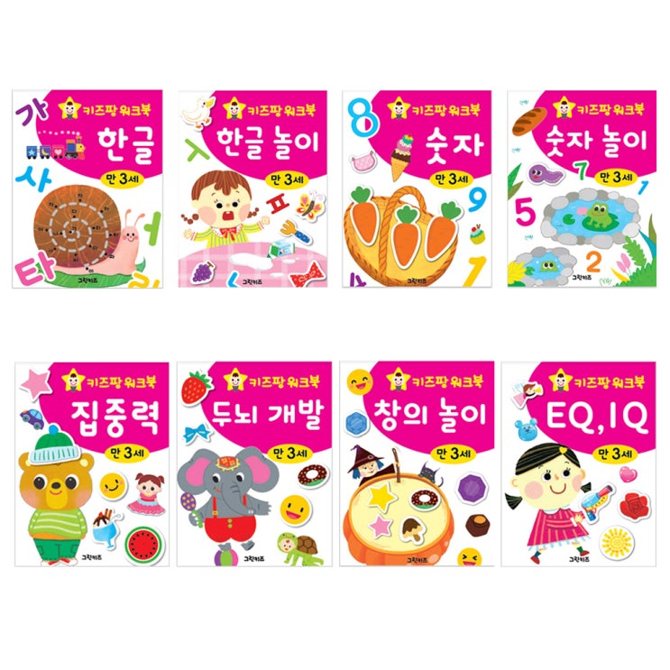 의외로 인기있는 키즈팡 워크북 만 3세 전 8권, 그린키즈 추천해요 의외로 인기있는 키즈팡 워크북 만 3세 전 8권, 그린키즈 추천해요
