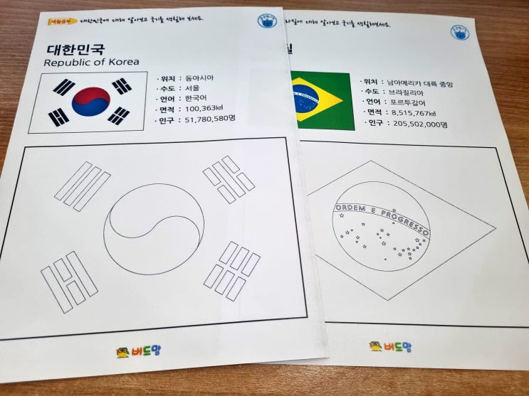  세계여러나라 활동지 모음 자료 정보 공유해요~