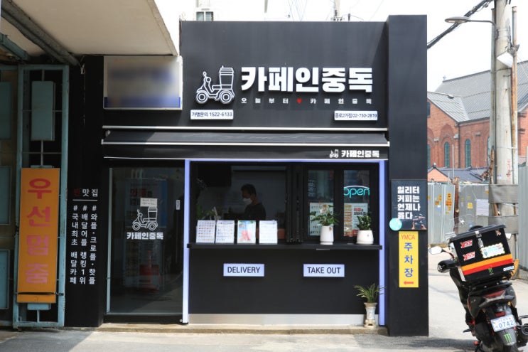  종로 커피 맛집 포장하기 좋은 카페인중독 종로2가점 방문기