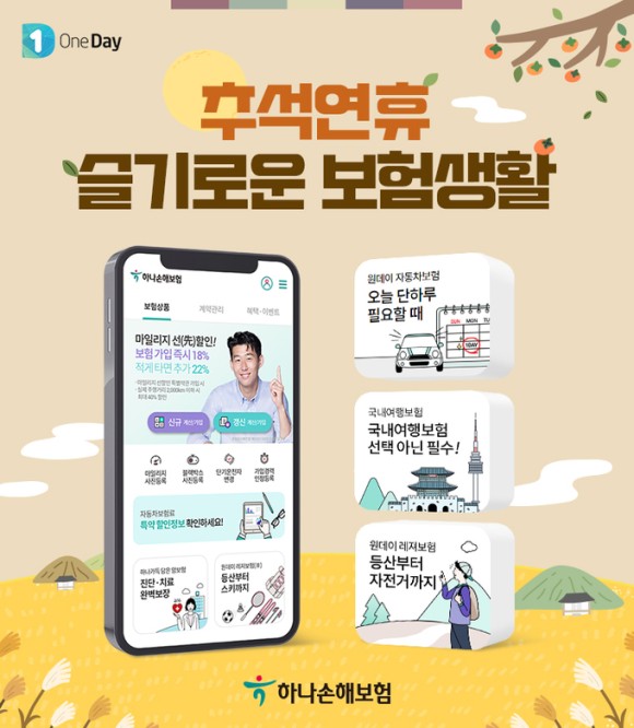 추석명절 운전한다면…알아두면 좋을 ‘보험 꿀팁’ 추석명절 운전한다면…알아두면 좋을 ‘보험 꿀팁’