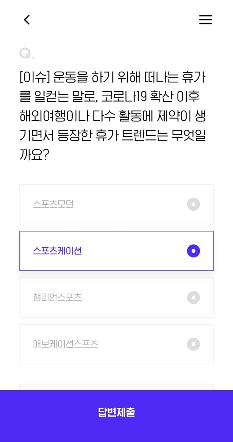  [이슈] 운동을 하기 위해 떠나는 휴가를 일컫는 말로, 코로나19 확산 이후 해외여행이나 다수 활동에 제약이 생기면서 등장한 휴가 트렌드는 무엇일까요?