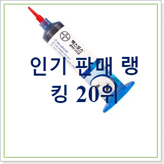  비교정보 바퀴벌레약 상품 인기 상품