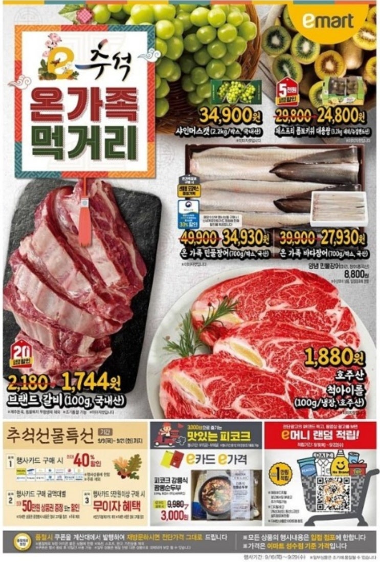  (수정)16일 이마트 전단지 업데이트(e머니 링크 3개)