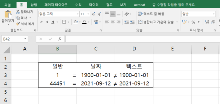  [엑셀] 엑셀 날짜 계산하는 방법(함수로 날짜 서식 설정하기, 숫자를 날짜로 변경하기)
