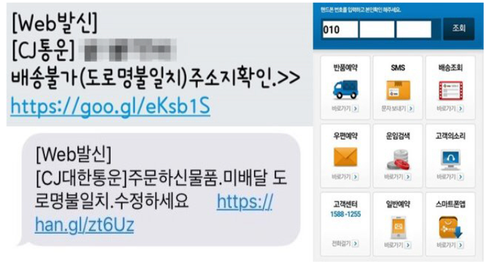  스미싱 뜻 및 스미싱 문자 피해 신고 등 대응방법