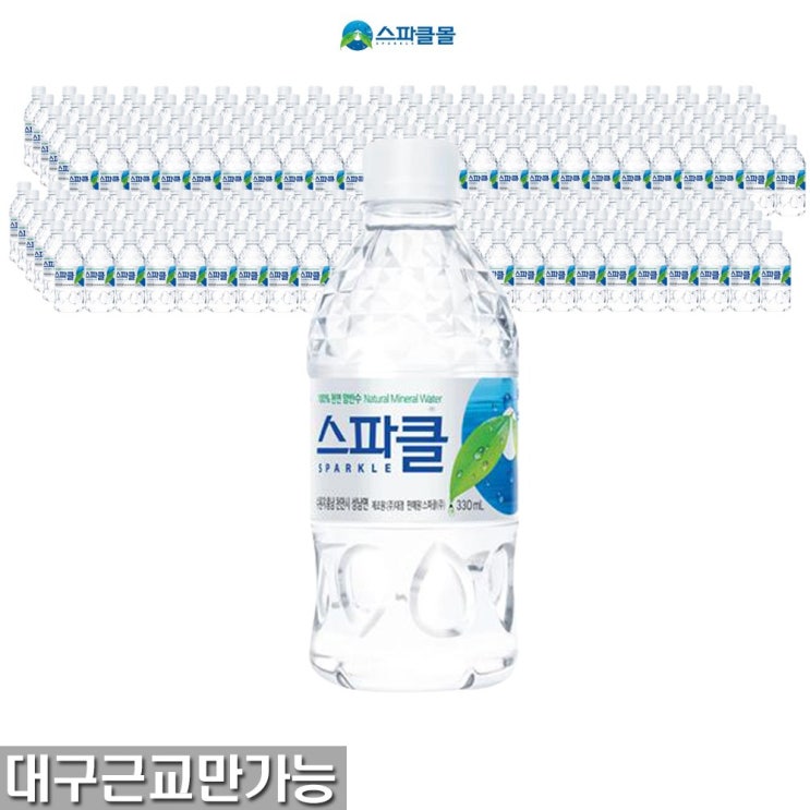 잘나가는 스파클 생수 330ml x 24병 x20팩(480병) 대구근교만가능, 대구근교직접배송 추천해요