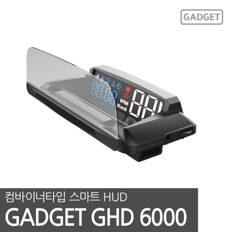 갓성비 좋은 가제트 HUD 헤드업디스플레이 GHD6000 OBD2 타입 좋아요