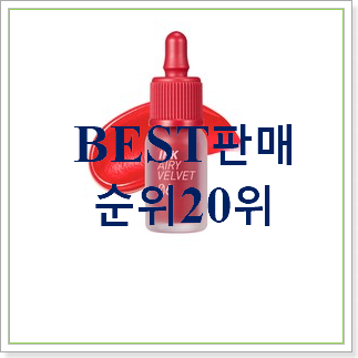  비교해보세요 페리페라틴트 선택 강추에요!