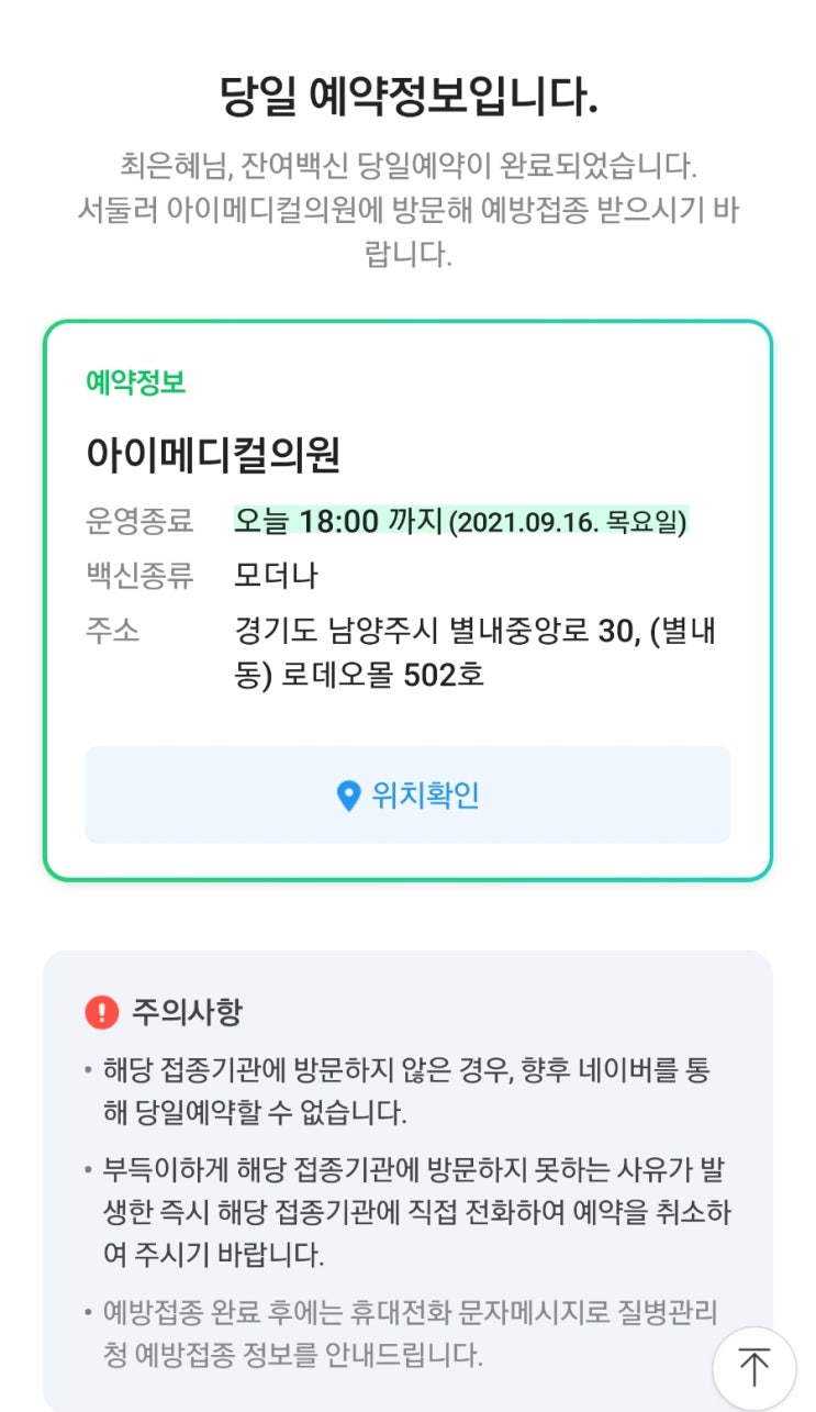  모더나 1차 잔여백신 예약
