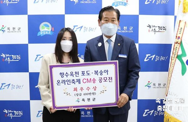  [충청미디어] ‘향수옥천 포도·복숭아 온라인 축제’ CM송 공모전... ‘숭아 SONG' 최우수상