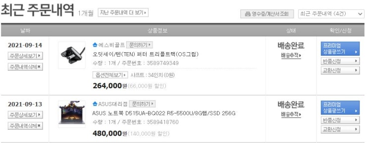  G마켓 빅스마일데이 구매목록 2가지