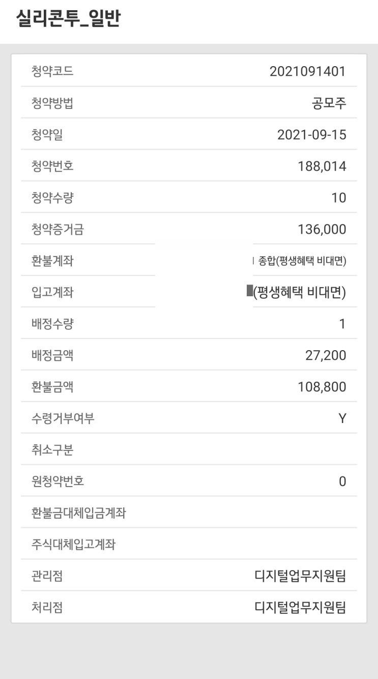  실리콘투 배정 성공(삼성)