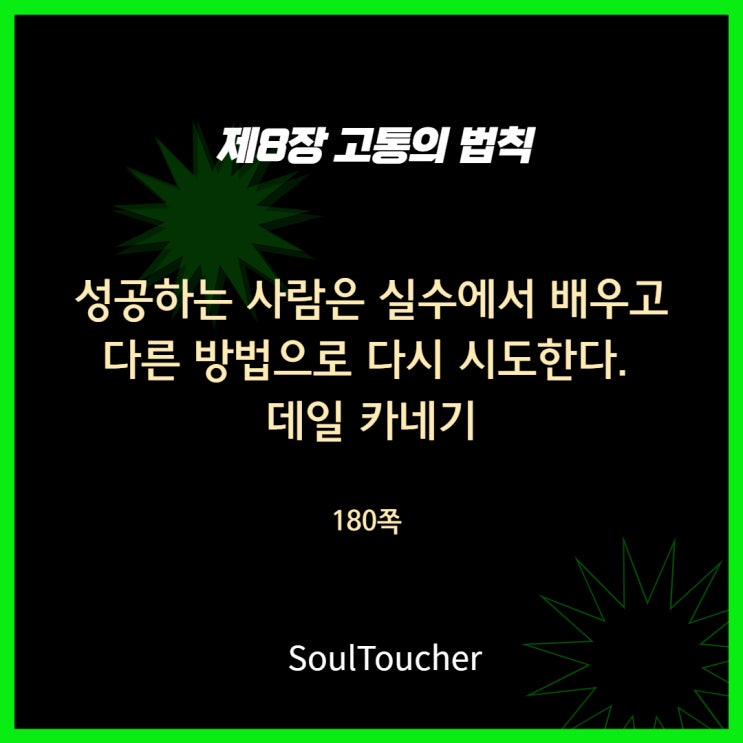 고통의법칙:실수에서배우기 고통의법칙:실수에서배우기