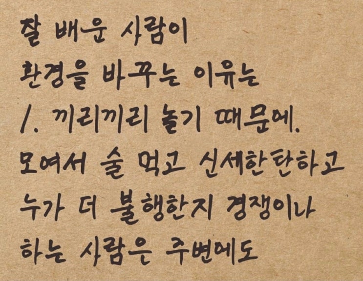  잘 배운 사람이 환경을 바꾸는 이유