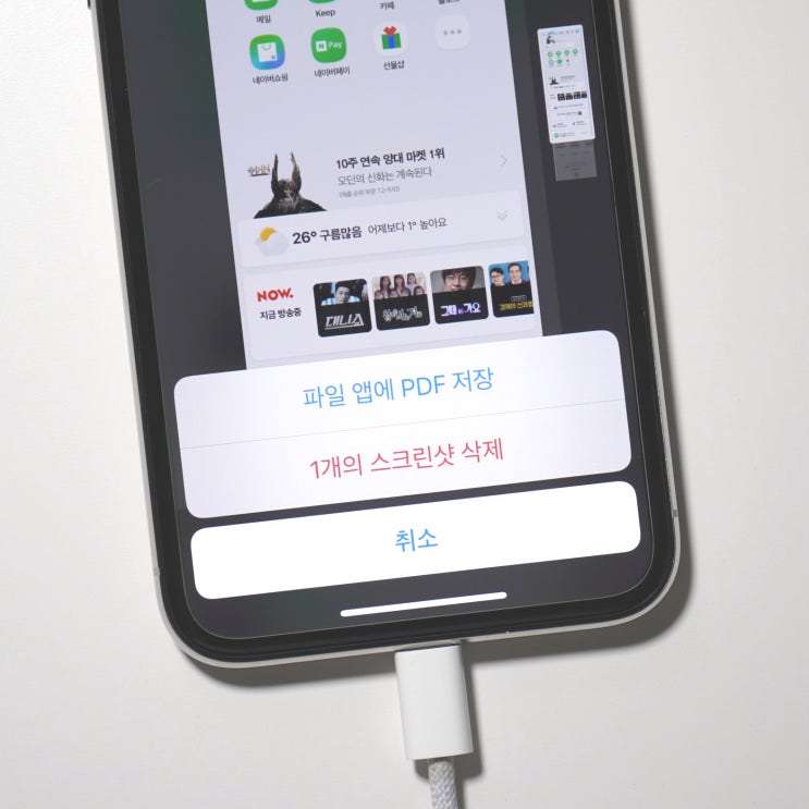  아이폰 전체 캡쳐하는 방법 쉬워요