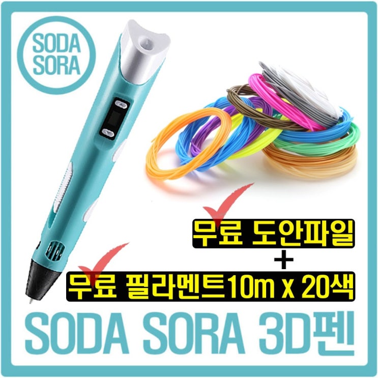 인기있는 소다소라 3D펜 3d펜 3디펜 일반형 KC인증 유튜브 쓰리디펜 프린터펜, 3D펜(블루)+필라멘트 10m 20색 A세트 추천합니다 인기있는 소다소라 3D펜 3d펜 3디펜 일반형 KC인증 유튜브 쓰리디펜 프린터펜, 3D펜(블루)+필라멘트 10m 20색 A세트 추천합니다