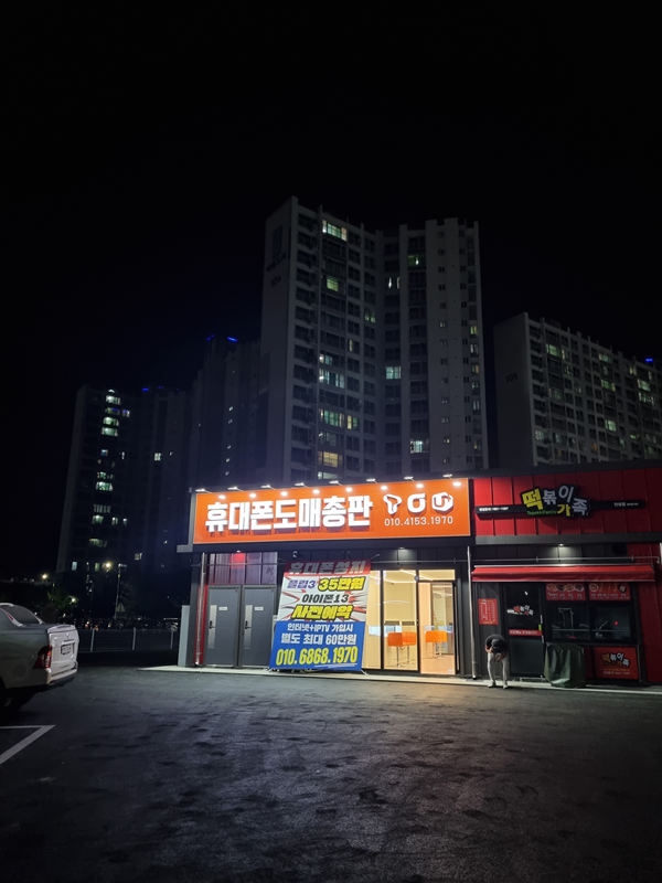  안성 평택 핸드폰 성지 매력적인 조건의 아이폰 득템