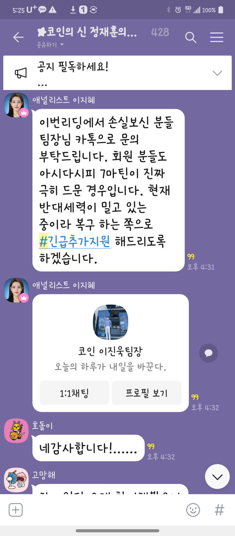 BTC 비트코인사기 코인거래 사기 불법리딩방 운영하는 코인베스팅 리블사인 사기업체 얼굴 공개 : 네이버 블로그