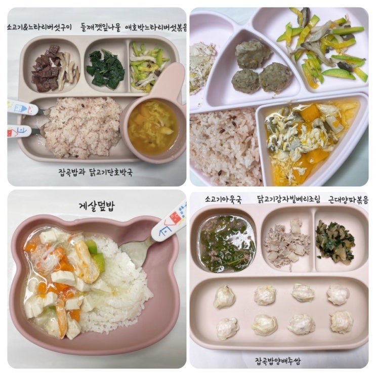  19개월 아기식단, 아기반찬