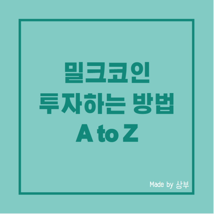  코인 초보의 밀크코인, 라운지엠 투자 + 출석체크 앱테크